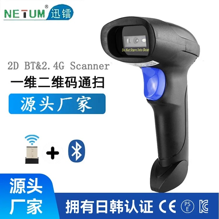 wireless 1D 2D reader